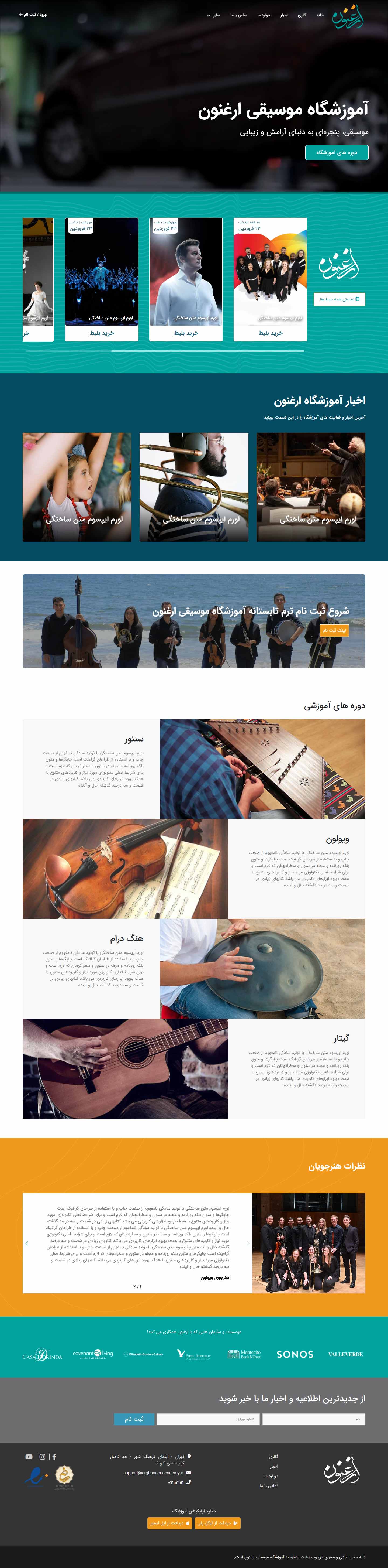 آموزشگاه موسیقی ارغنون